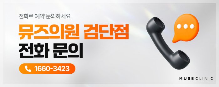 검단 얼굴 실리프팅
